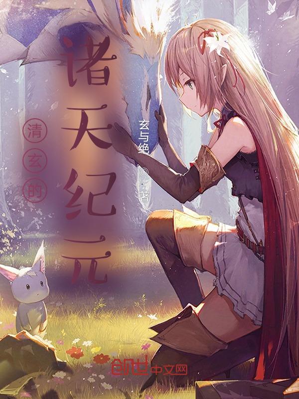创世神的诸天时光免费阅读