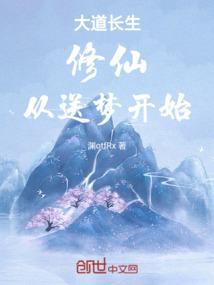 长生从大道争锋开始 最新章节 无弹窗