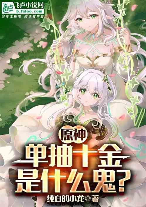 原神单抽出金
