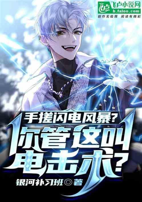 闪电的手势动作