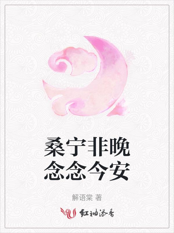 念念不忘桑榆非晚是什么意思