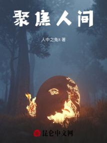 聚焦人是什么意思
