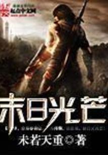 末日光明剧情