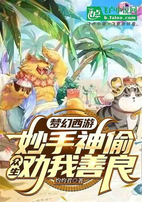 梦幻西游妙手仁心攻略2020