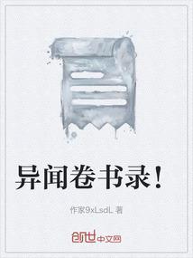 异闻录阅读