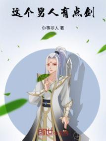 这个男人有点恐怖免费阅读