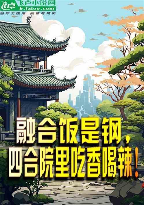 融合菜指的是什么菜