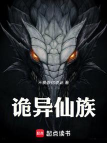 诡异的仙侠世界