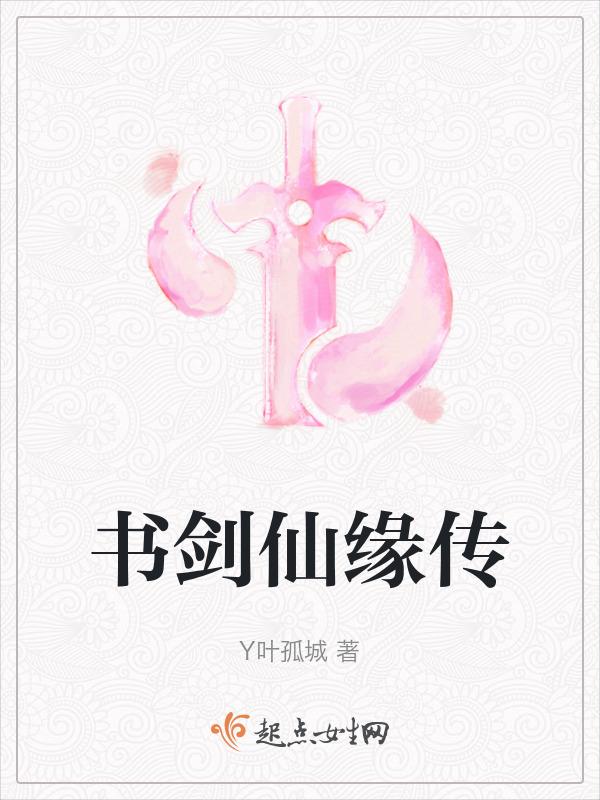 玉书 仙剑