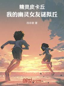 精灵之皮卡丘的