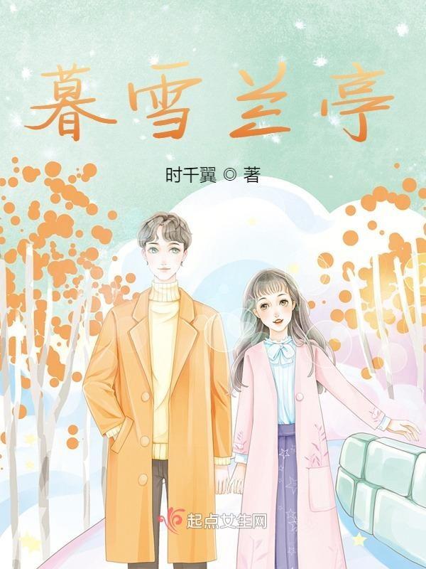 暮雪亭招聘