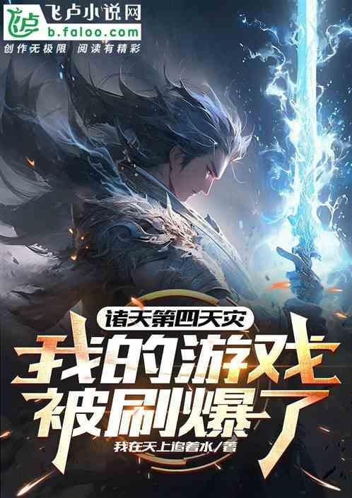 诸天之从四