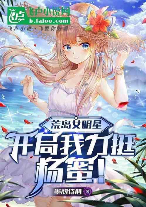 荒岛18个女明星