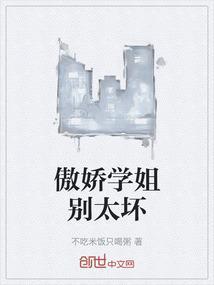 傲娇的学霸