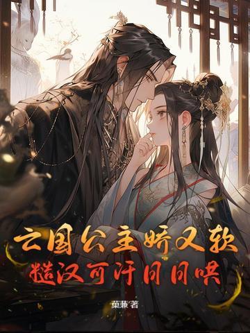 亡国公主的