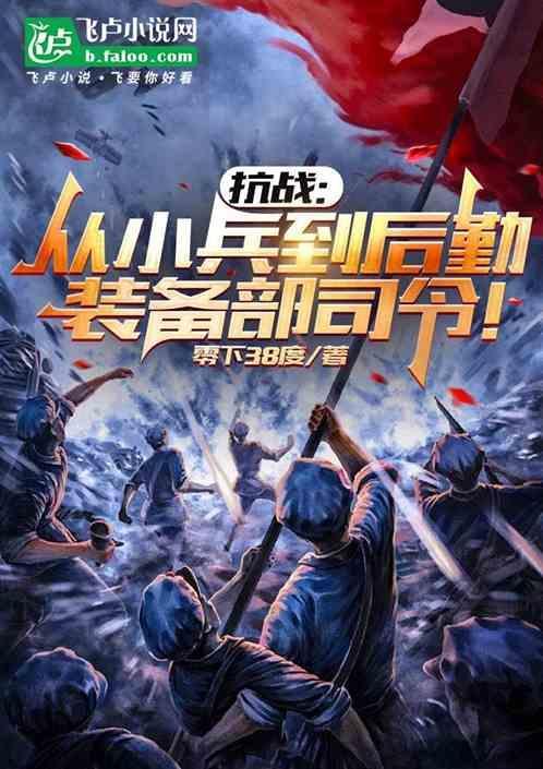 抗战后勤部主任