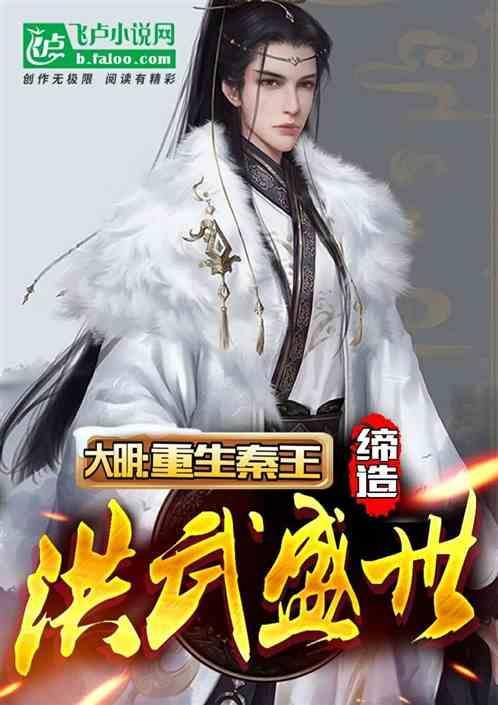 缔造洪武盛世