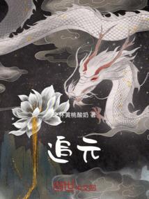 追元记 莫菲勒