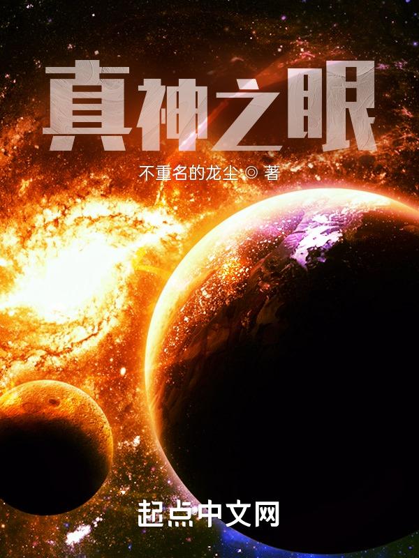 真神之口是真的吗