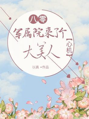 重生八零军区大院完结