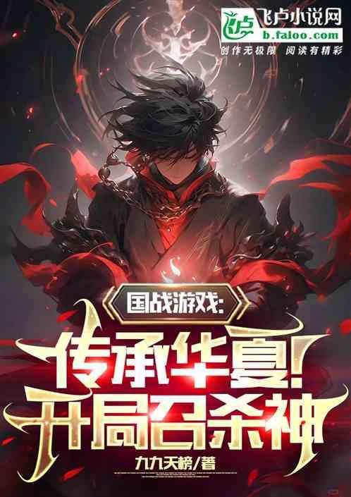 国运游戏开局扮演老天师