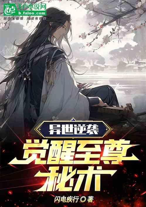 异世至强逆袭