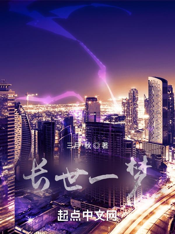 一世长安歌