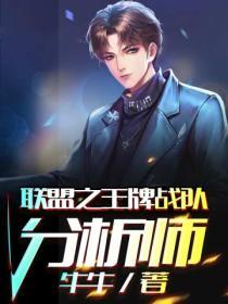 联盟的王牌