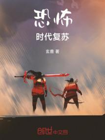 恐怖时代前传