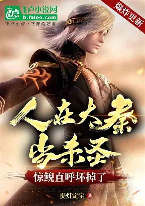 人在大秦已成