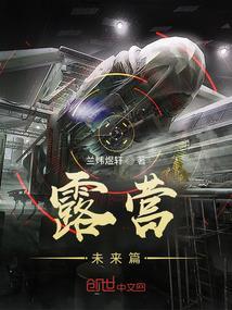 露营之旅