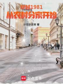 穿越1981