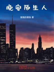 陌生人阅读