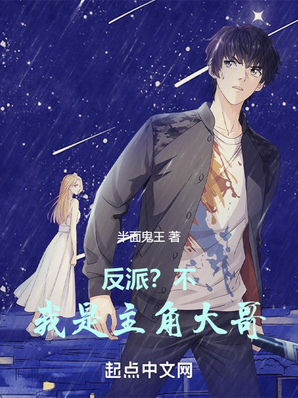 主角是反派大佬