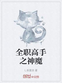 全职高手之封神