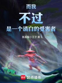 我已不是清白之身