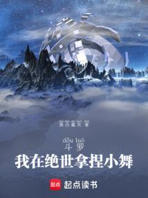 在斗罗抢小舞的
