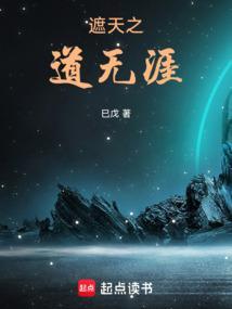 遮天之无上道法