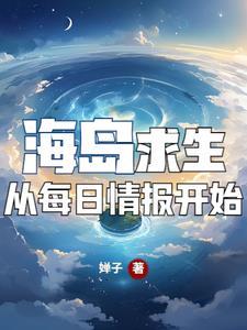海岛求生记游戏攻略