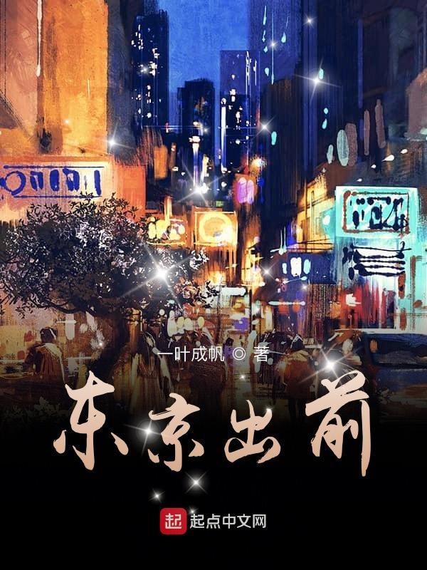 请问日本东京
