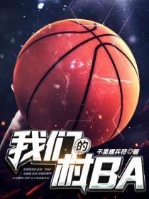 我们的村庄乔叶阅读理解
