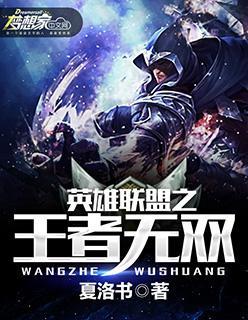 英雄联盟之王者无敌杨逸