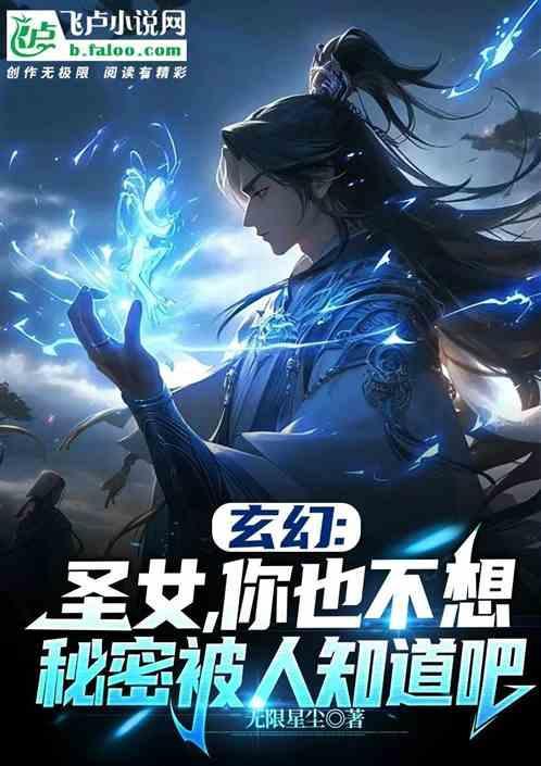 圣女隐藏身份