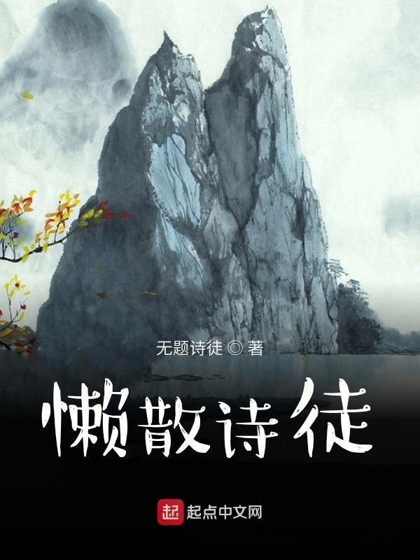 懒散初唐 最新章节 无弹窗