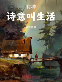 生活有了诗意