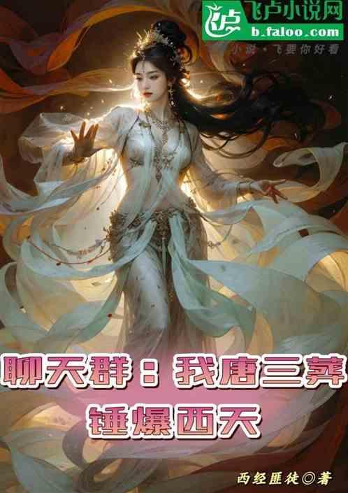 西游我叫唐三葬