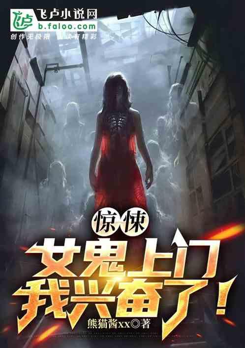 惊悚女鬼缠上我?我才五岁!