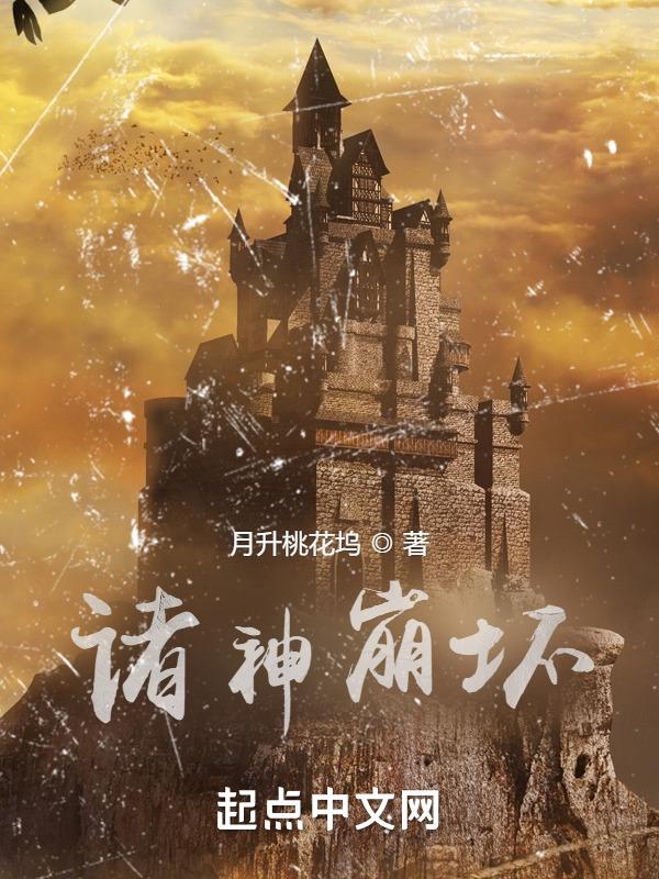 崩坏二诸神黄昏
