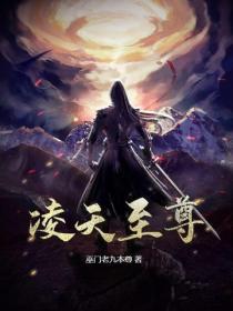 凌天战尊风轻扬免费阅读