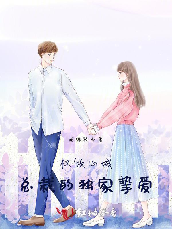 权倾天下全文免费阅读1710章